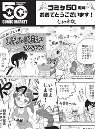 Comic Market 107